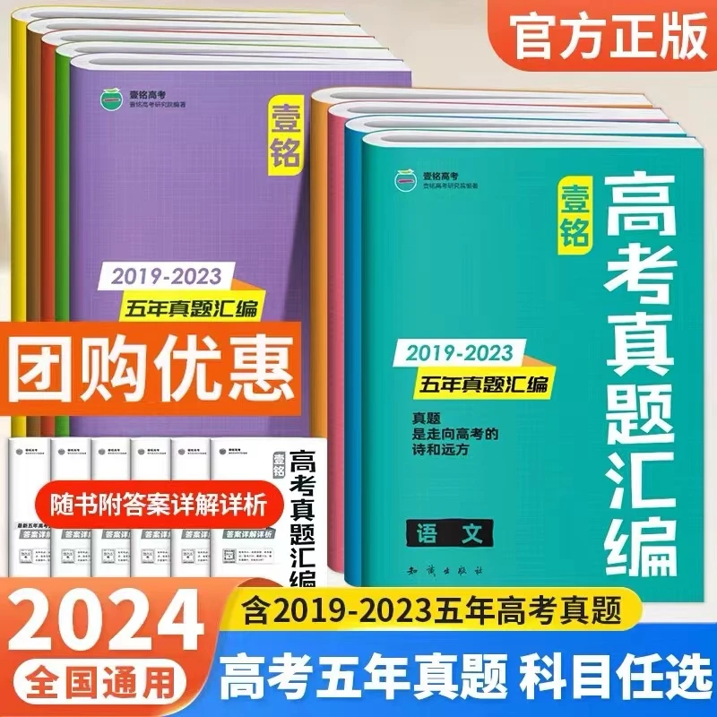 2024壹铭高考真题汇编试卷全国卷新高考真题卷含2023年高考真题