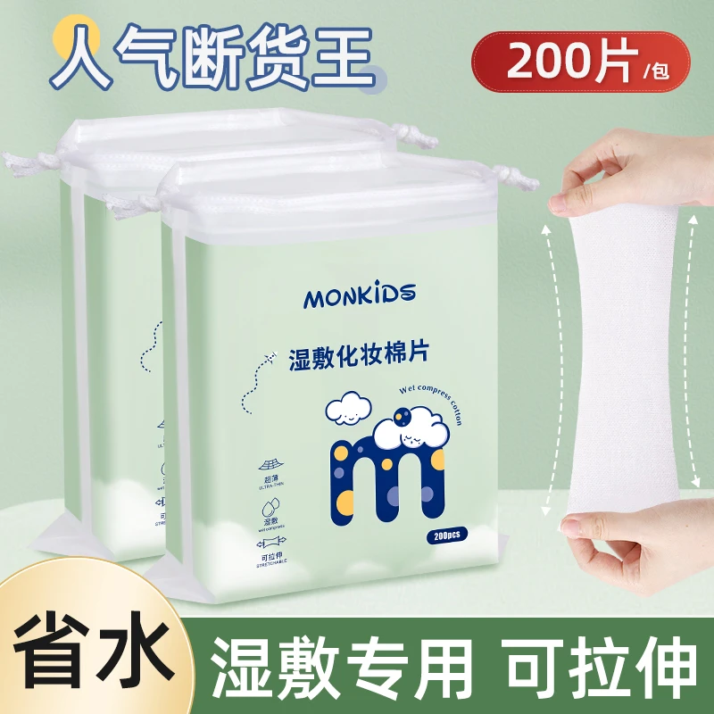 湿敷棉可拉伸专用爽肤水敷脸棉木乃伊棉片省水面膜纸湿敷化妆棉片