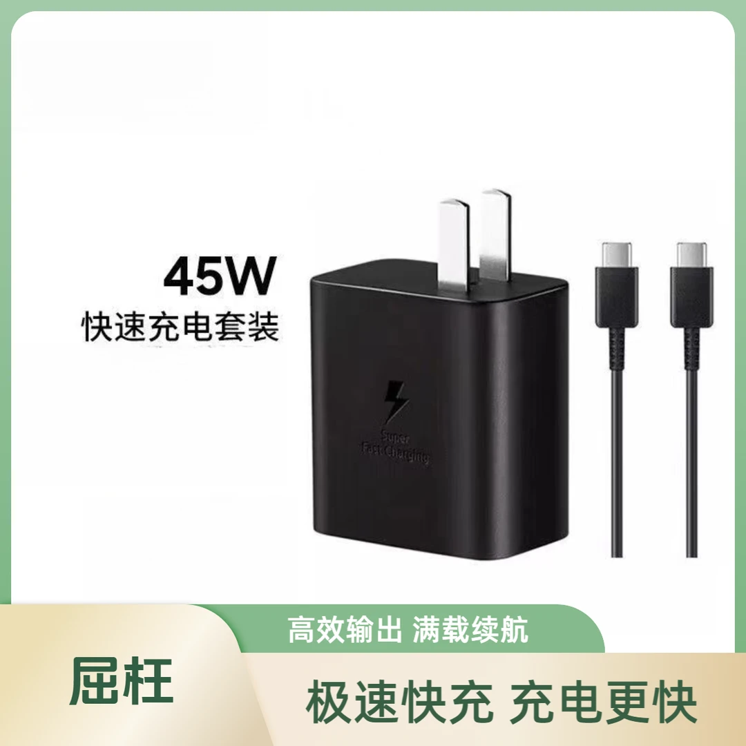 适用三星 (SAMSUNG)45W快速快充充电器 手机极速快充 双Type-C