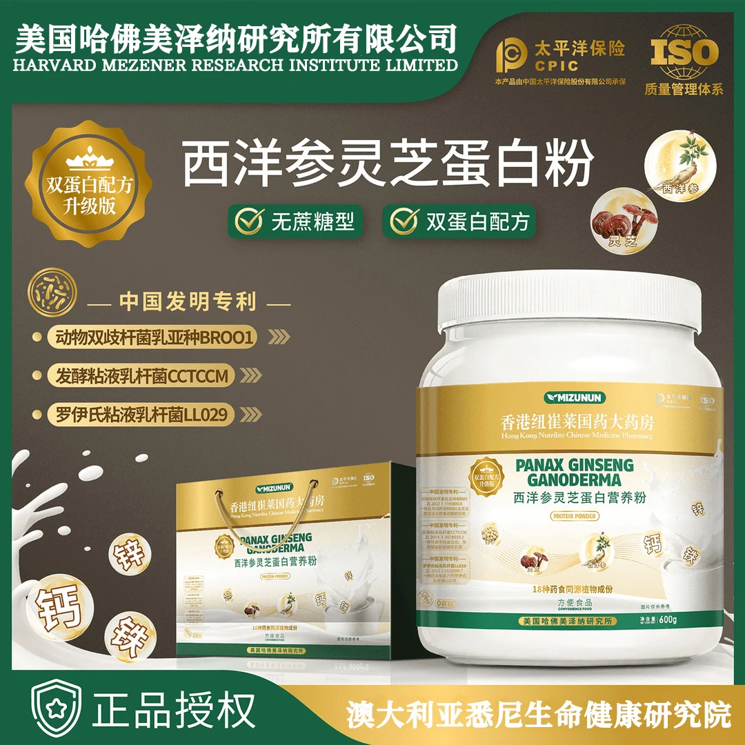 美泽纳(美国哈佛)西洋参灵芝蛋白营养粉饮品600g*3罐可试喝1罐DH