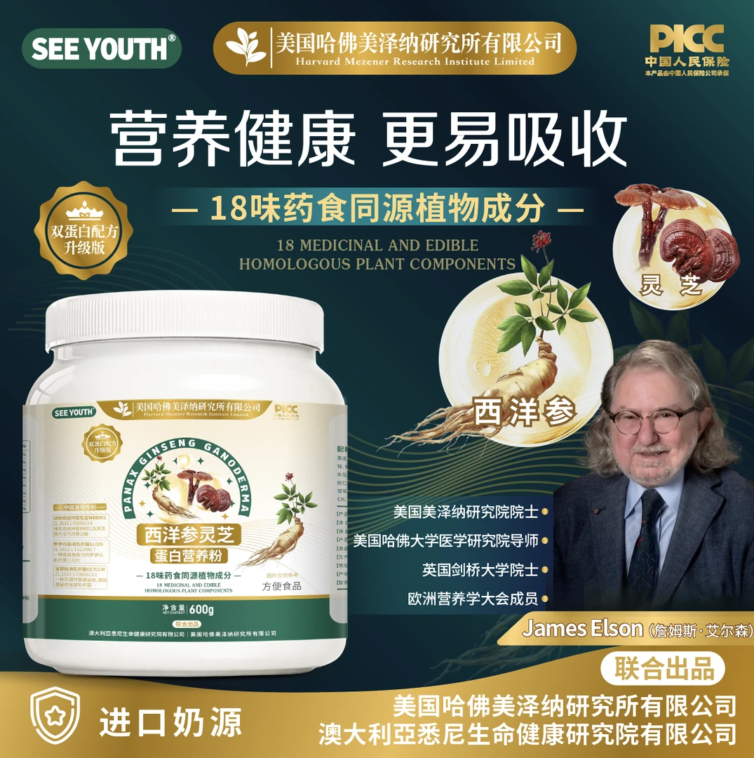 MIZUNUN美泽纳西洋参灵芝蛋白营养粉饮品 可试喝1罐Q