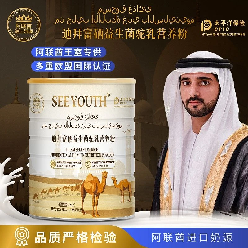 SEE YOUTH迪拜富硒益生菌驼乳营养粉饮品  3