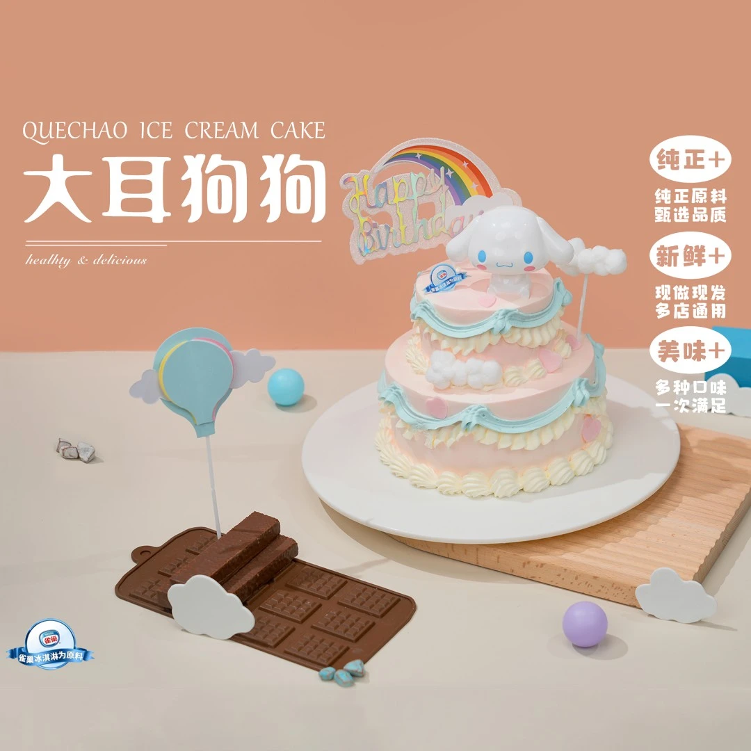 【大耳狗狗】6+4/8+6/10+6英寸动物奶油雀巢冰淇淋蛋糕