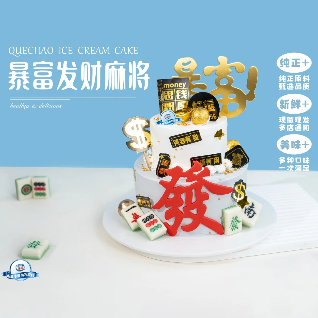 【暴富发财麻将】6+4/8+6/10+6英寸动物奶油雀巢冰淇淋蛋糕