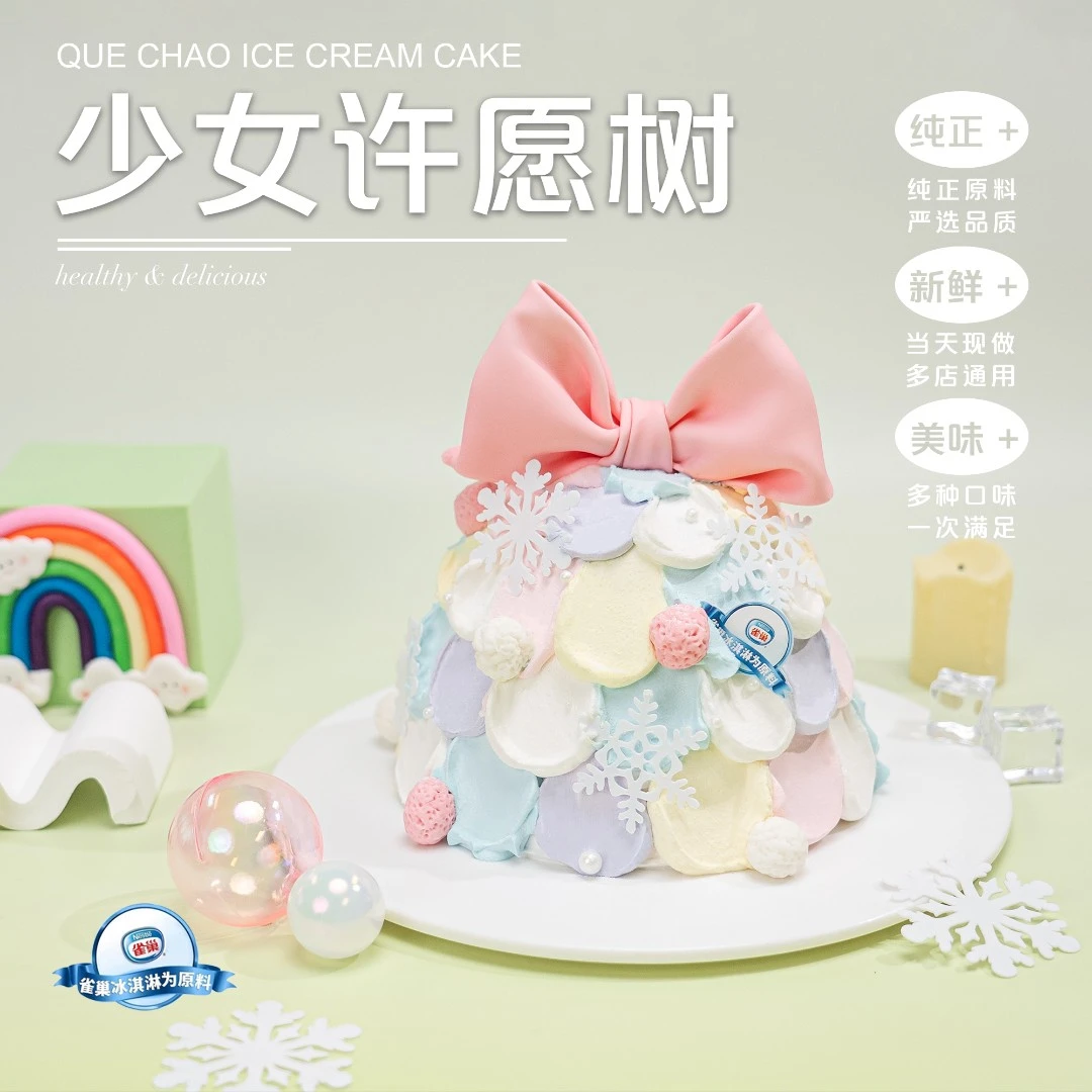 【少女许愿树】6英寸动物奶油雀巢冰淇淋蛋糕