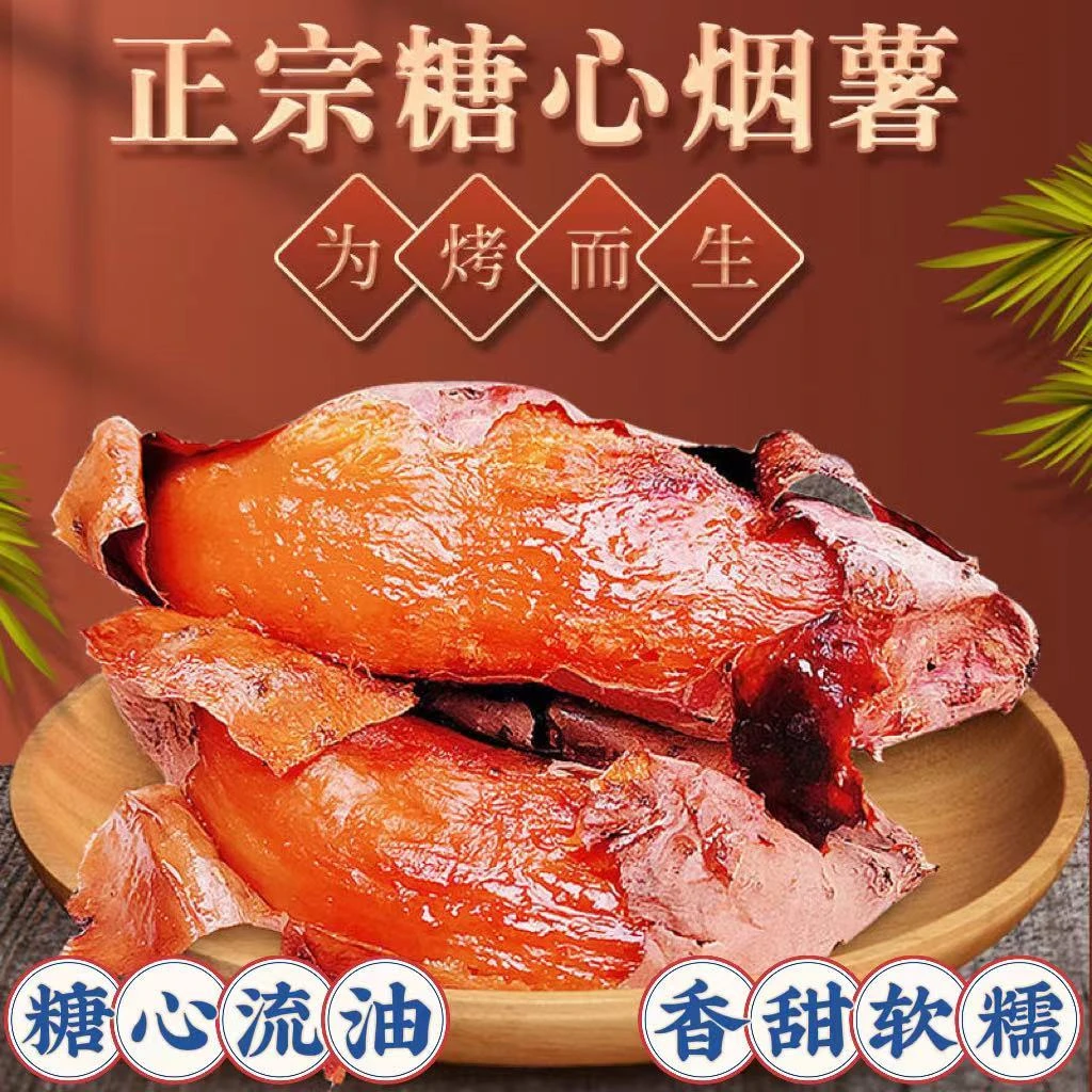 山东正宗烟薯25软糯香甜入口即化流糖流油蜜薯番薯沙地地瓜