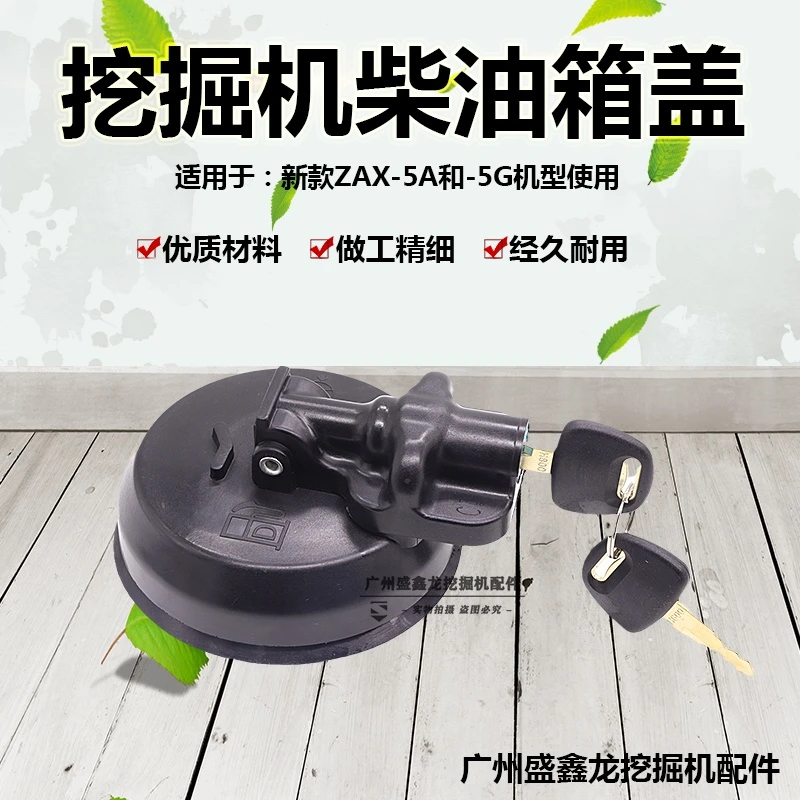 挖掘机适用日立60/70/200/210/360-5G-5A新款油箱盖柴油箱盖配件