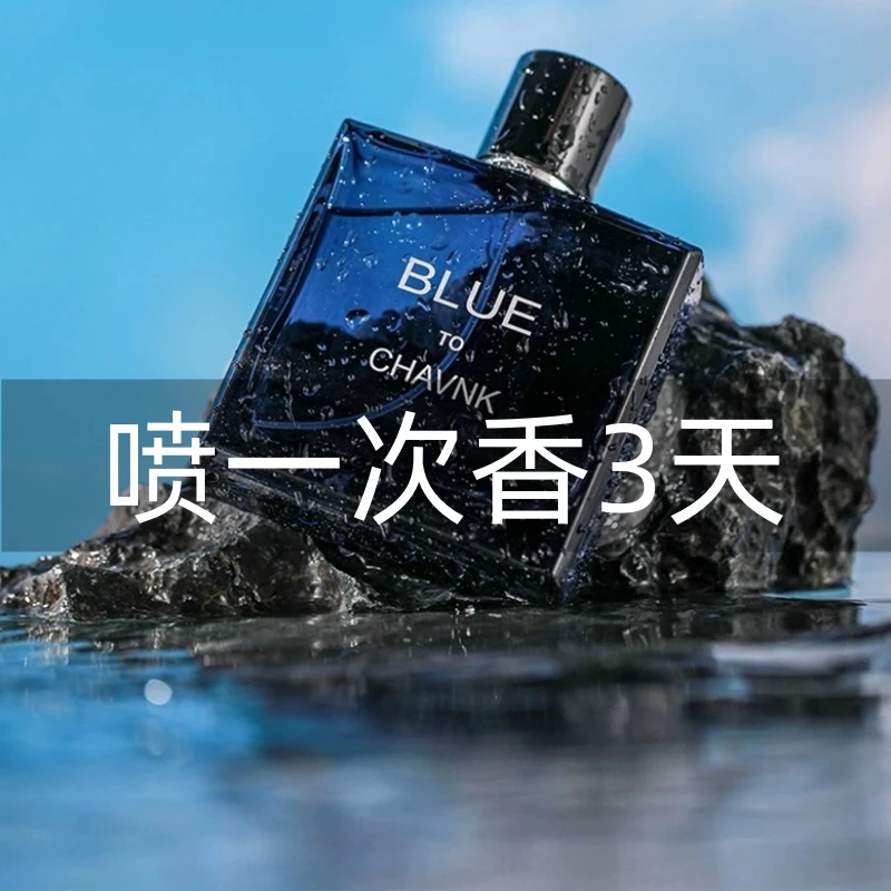 蔚蓝清新香水持久留香气质木质法国正品淡香学生党斩女香大地香水