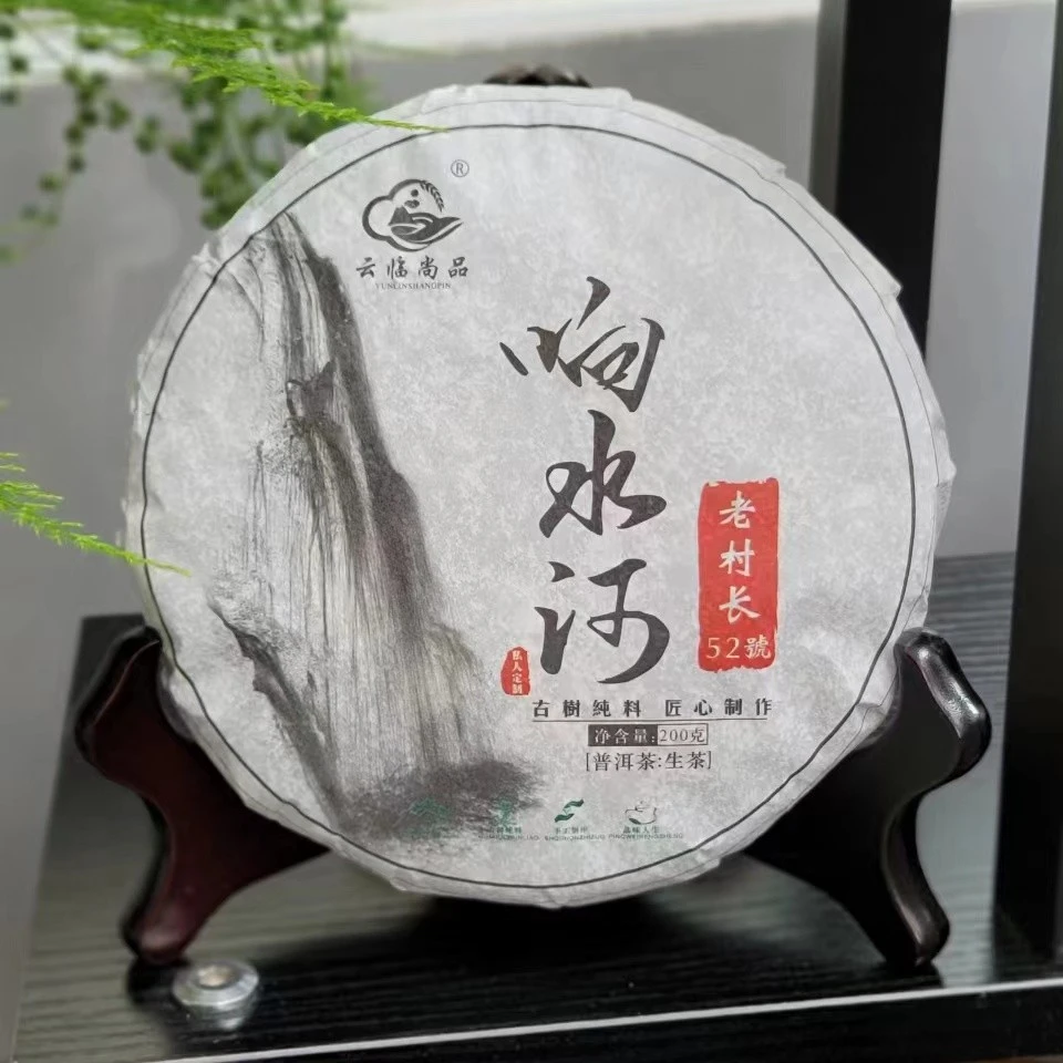 2020年头春响水河 普洱茶（生茶）200克饼