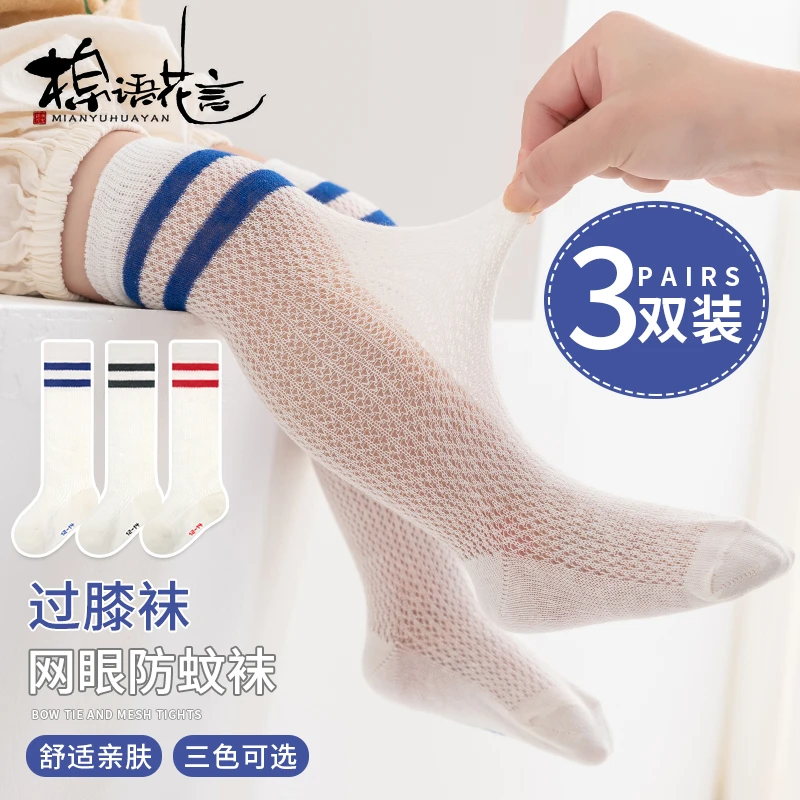 3双婴儿袜子高筒防蚊袜宝宝袜子婴幼儿童袜子夏季薄款网眼过膝袜