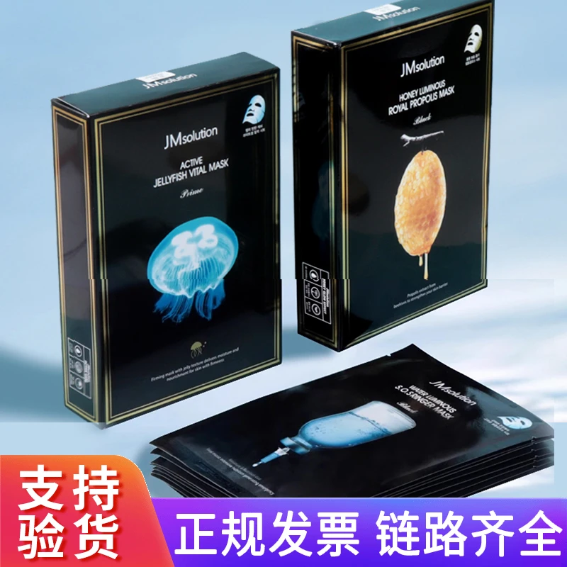 JMsolution面膜滋盈补水提亮暗沉珍珠蜂蜜蜗牛鱼子酱男女正品