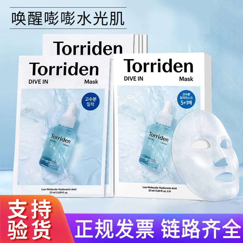 韩国Torriden面膜桃瑞丹玻尿酸补水面膜男女正品