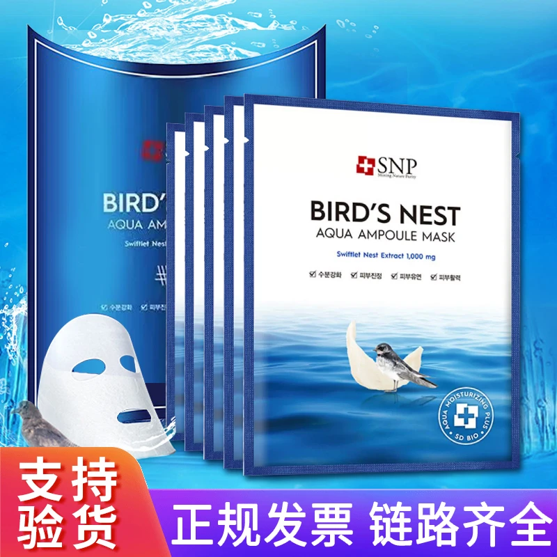 韩国SNP海洋面膜燕窝安瓶精华补水提亮10片/盒正品