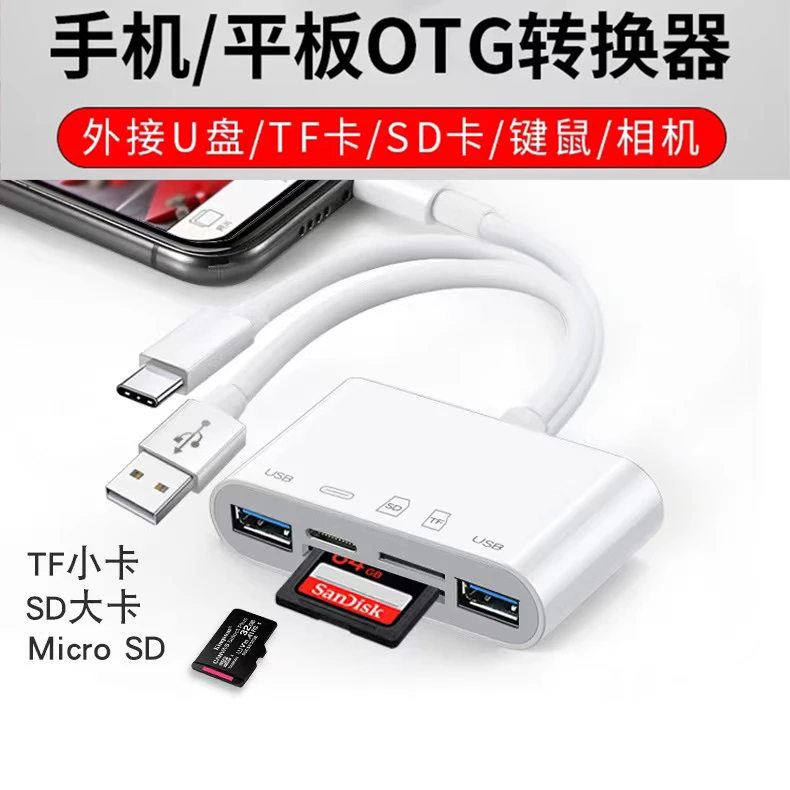 otg转接头手机读卡器转SD/TF/USB安卓type-c苹果通用多合一多功能