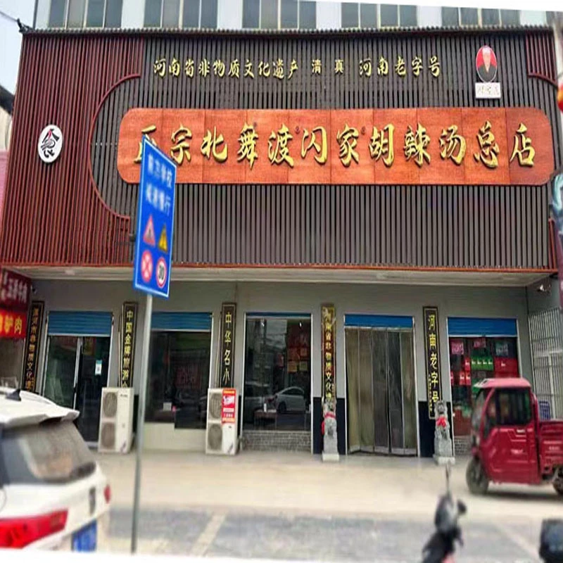 胡辣汤正宗百年老店河南特色闪家【闪宝民】大块牛肉羊肉袋装礼盒装