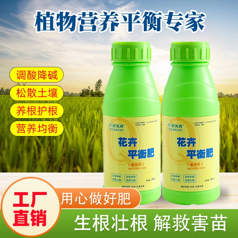 琪奥鸿抗病花卉平衡肥，生根，降盐碱，杀真菌，防烂根，盆土改良产品