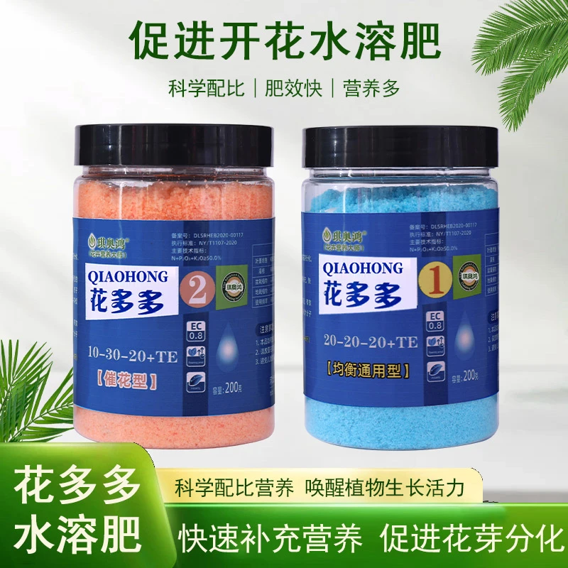 琪奥鸿花多多2号促花型1号通用型家用营养水溶肥料