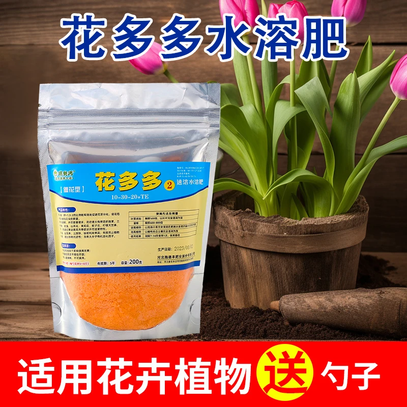 琪奥鸿花多多2号水溶肥。促开花水溶肥，开花绿植通用型号微量元素