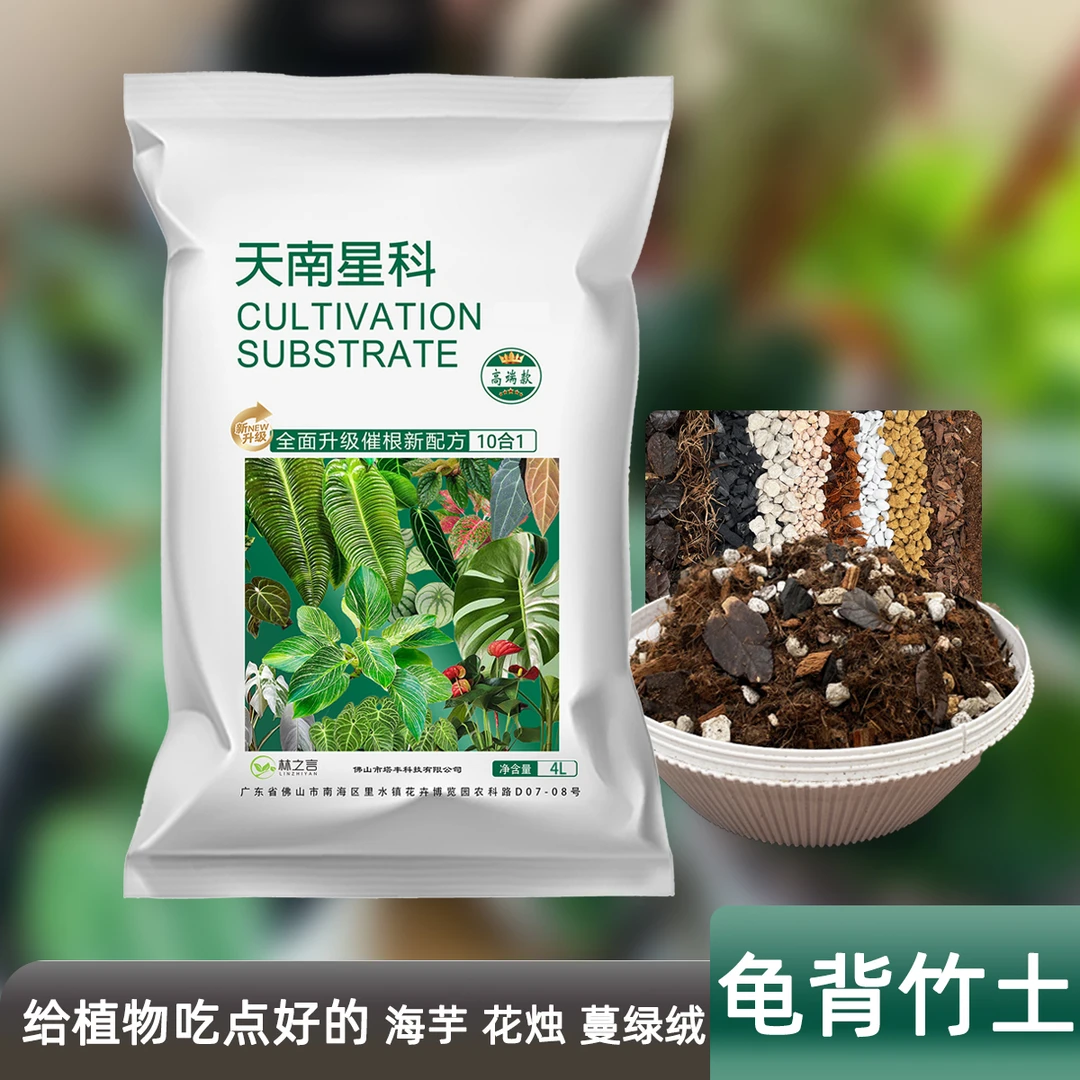 龟背竹专用土天南星科营养土蔓绿绒海芋春羽花烛秋海棠热植泥炭土