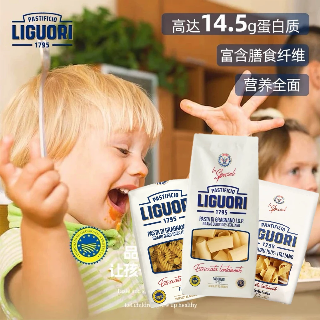 意大利进口Liguori加罗法洛意面500g筒型全麦意面直面筒子面螺丝