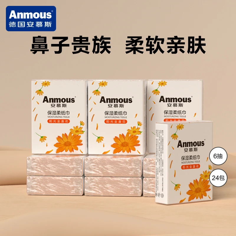 安慕斯金盏花便携手口屁专业保湿柔纸巾单包独立亲肤手帕纸乳霜纸