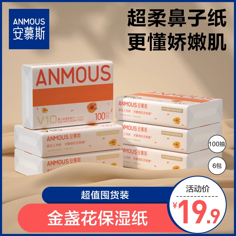 安慕斯阳光金盏花婴儿保湿纸宝宝乳霜纸抽纸云柔纸巾加厚手口专用