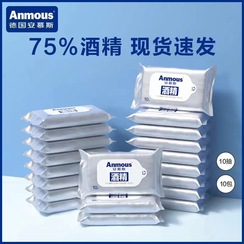 安慕斯加大加厚75%酒精湿巾小包便携式随身装儿童湿纸巾去污