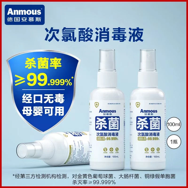 安慕斯免洗手次氯酸消毒剂杀菌剂便携式无酒精母婴果蔬可用100ml
