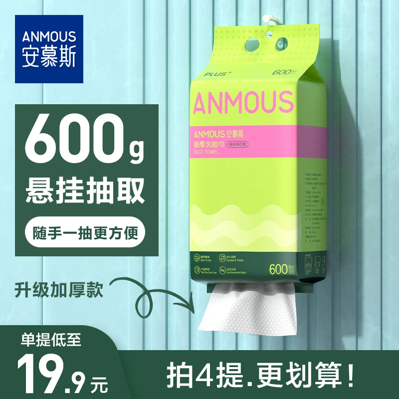 安慕斯挂壁式洗脸巾干湿两用亲肤加厚洁面家庭绵柔巾抽取悬挂吸水