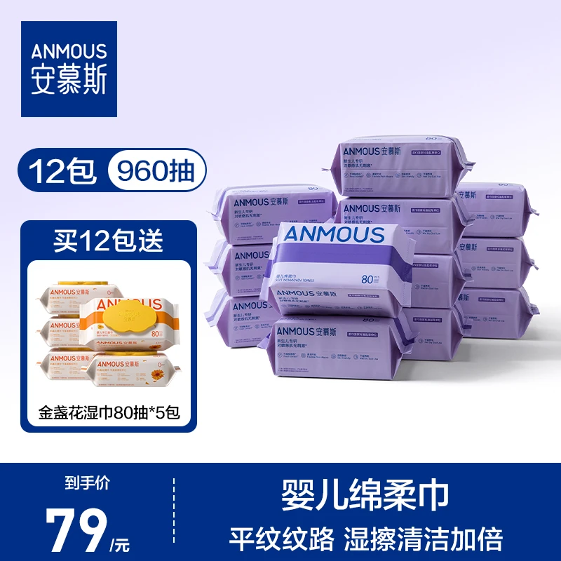 安慕斯婴儿绵柔巾一次性洗脸巾干湿两用棉柔质感抽取式加大平纹