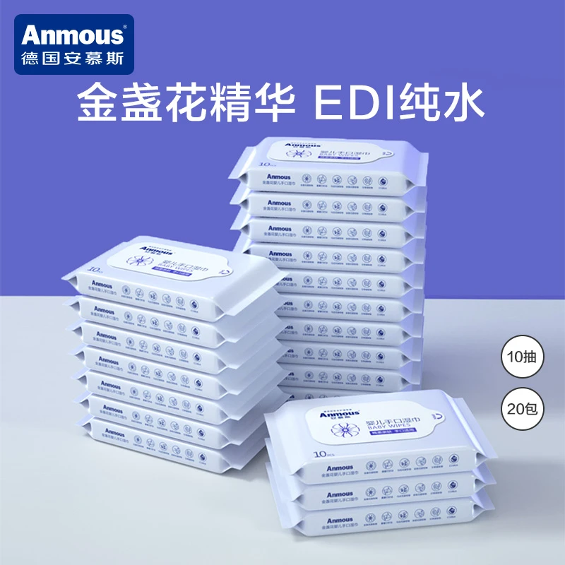 【会员抽签】安慕斯金盏花湿巾宝宝手口便携湿纸巾湿纸巾10抽*20包