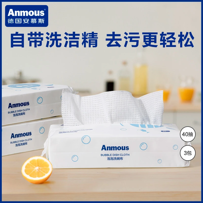 安慕斯厨房湿巾洗碗巾便当清洁巾自带洗洁精泡泡温和去污抽取40抽