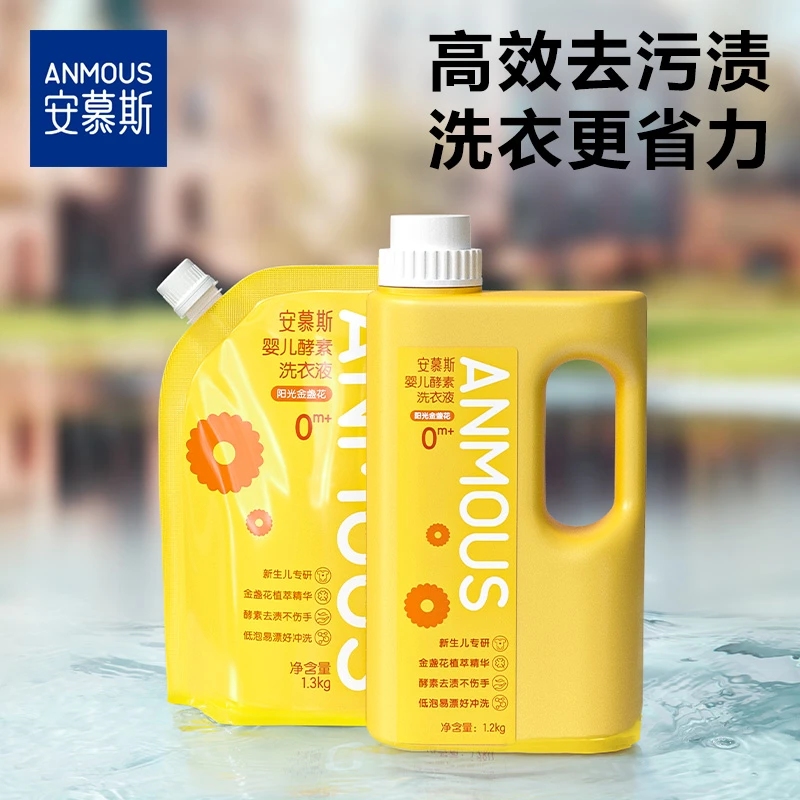 安慕斯婴儿洗衣液金盏花儿童推荐宝宝酵素去渍洗衣液温和柔顺家庭