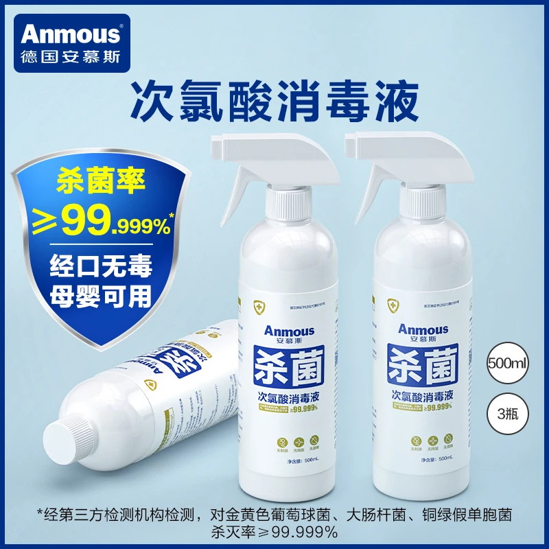 安慕斯次氯酸消毒剂家用免洗杀菌无酒精喷雾大瓶母婴可用无毒家庭