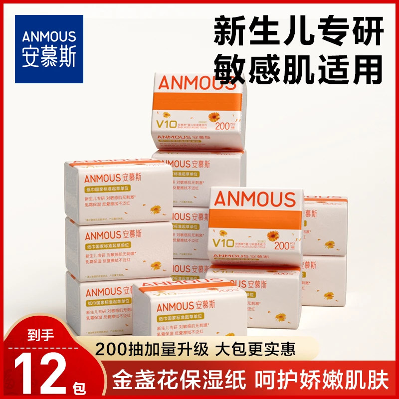 安慕斯乳霜纸云柔巾婴儿柔纸巾宝宝保湿纸婴儿专用乳霜纸巾抽纸