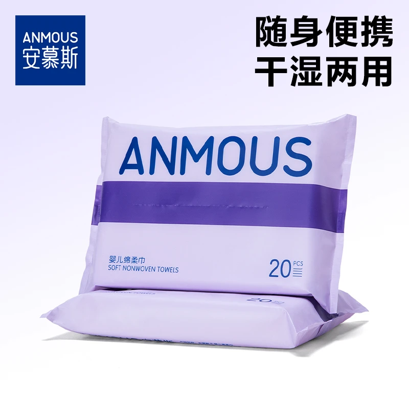 安慕斯婴儿绵柔亲肤紫包干湿两用绵柔巾一次性柔软20抽随身便携