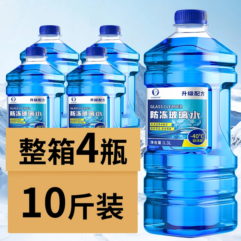 玻璃水防冻零下40汽车冬季25度车用四季通用除液雨刮水镀晶去油膜