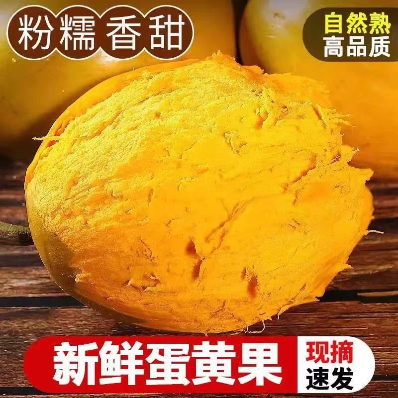 新鲜鸡蛋果软糯香甜蛋黄果粉糯宝宝辅食罕见当季热带水果