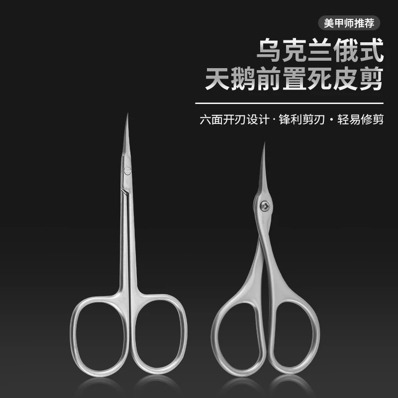 俄式磨砂长款死皮剪不锈钢锋利死皮剪美甲小剪眉毛修眉剪刀美妆剪