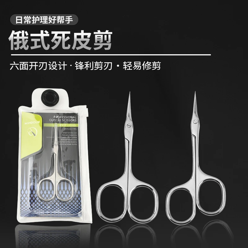 俄式死皮剪美甲店专用俄式弯剪鹰勾死皮钳尖头去死皮工具修剪刀