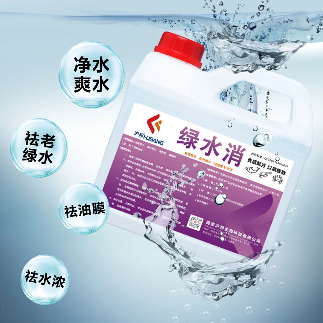 沪邦沪邦绿水消解毒去老绿水调解藻相水产养殖通用不伤鱼虾蟹水质