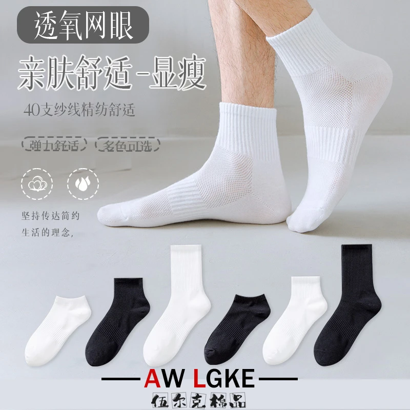 AWLGKE伍而克新疆棉网眼款透气夏季白色短袜男女中筒袜运动棉袜子