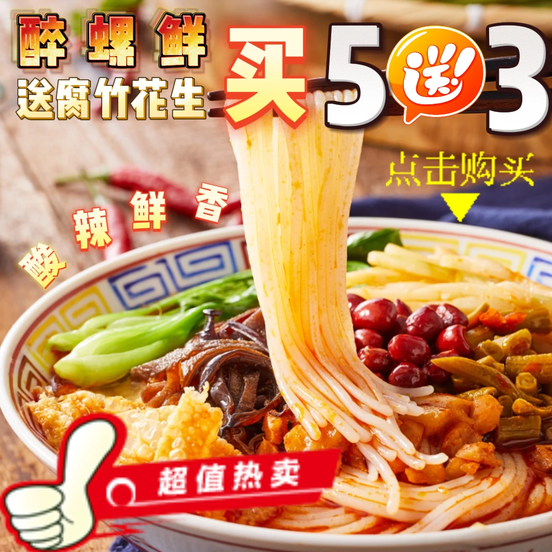 【八包量大版螺蛳粉】柳州螺蛳粉广西特产酸辣美味米粉嗦粉美食