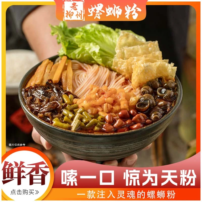 【厂家补贴10包330g】柳州老味道酸辣臭方便美味速食连之众螺蛳粉