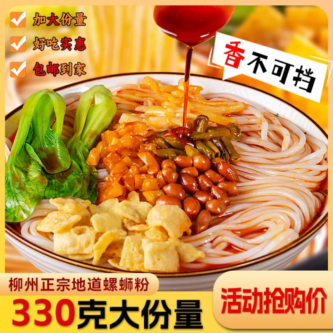 Z【8*330g食堂版柳州螺蛳粉】柳州螺蛳粉香辣酸爽嗦粉爽口速食爆款