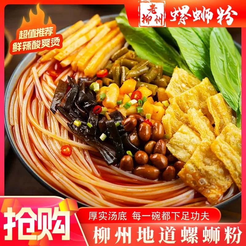 【3包*335g柳州螺蛳粉）】广西特产老味道速食酸辣美食嗦粉醉螺鲜