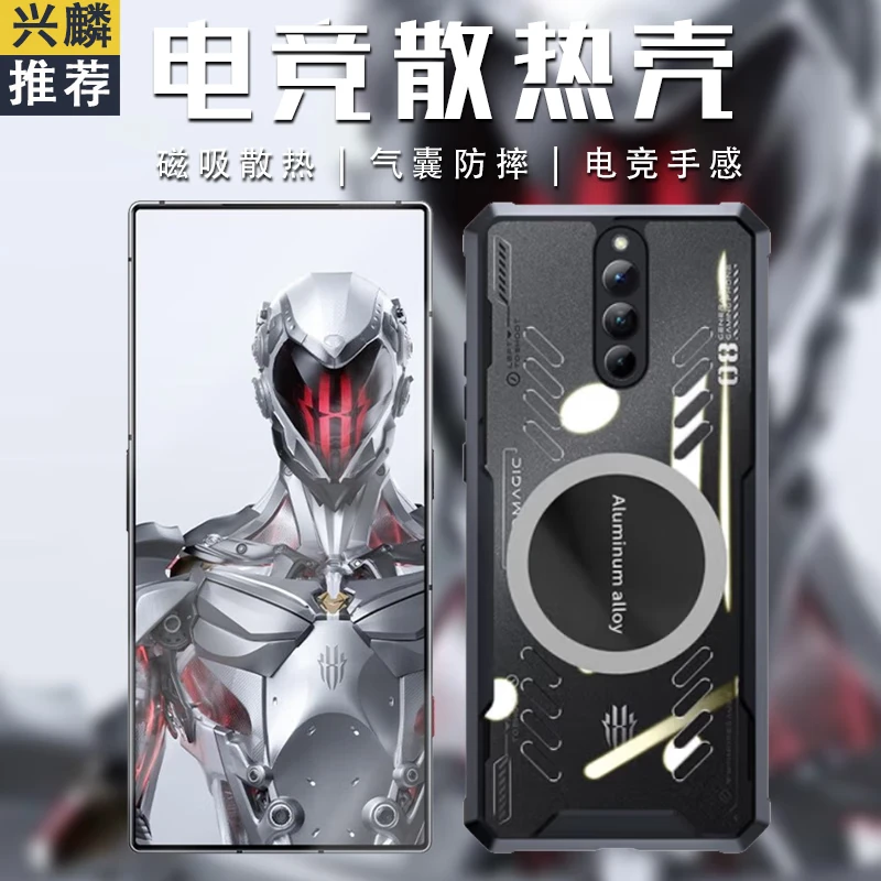 红魔8pro/8pro+手机壳散热全包通用防摔手机保护套