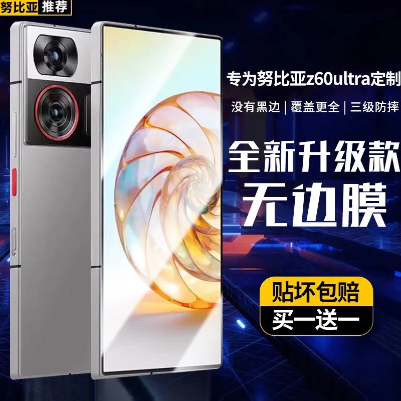 兴麟【全屏无黑边丨电竞两片】努比亚z60ultra钢化膜电竞高清保护膜