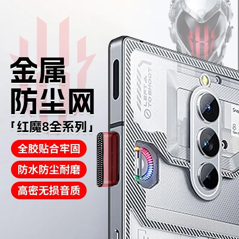 兴麟红魔8spro手机红魔8pro+散热风道口防尘网高密开孔全胶除尘