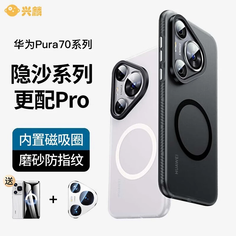 兴麟适用华为Pura70pro手机壳全包保护壳新款磁吸轻薄防摔简约